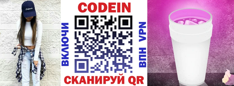 Кодеин Purple Drank Тамбов